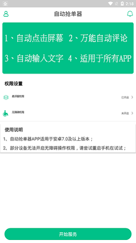 自动抢单器