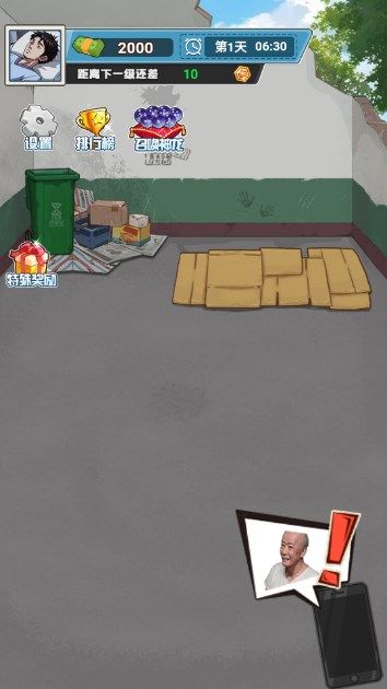 狗蛋逆袭记 狗蛋逆袭记