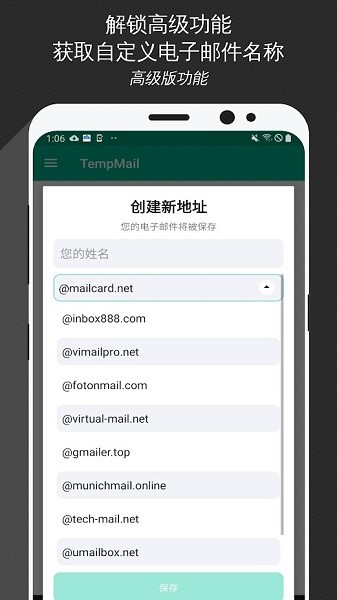 tempmail官方版(临时邮箱)