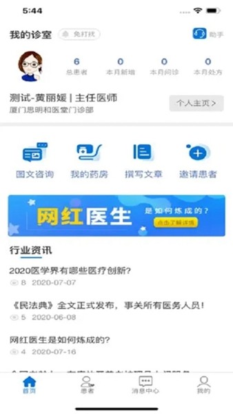 叮铃医生医生版 最新版v3.3.0