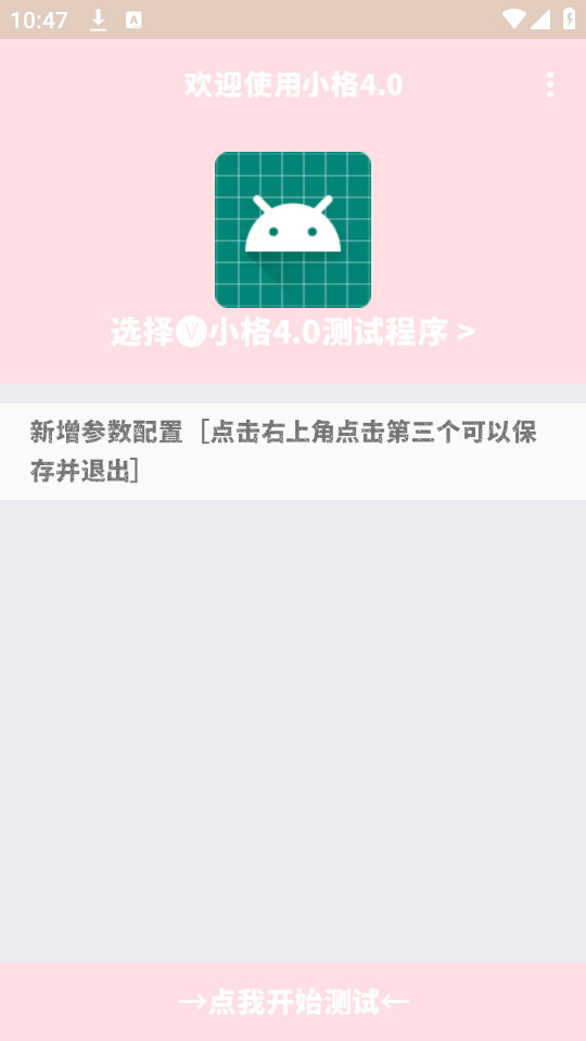 小格弱网手机版
