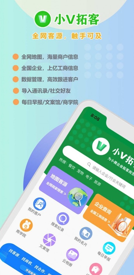 小V拓客 小V拓客