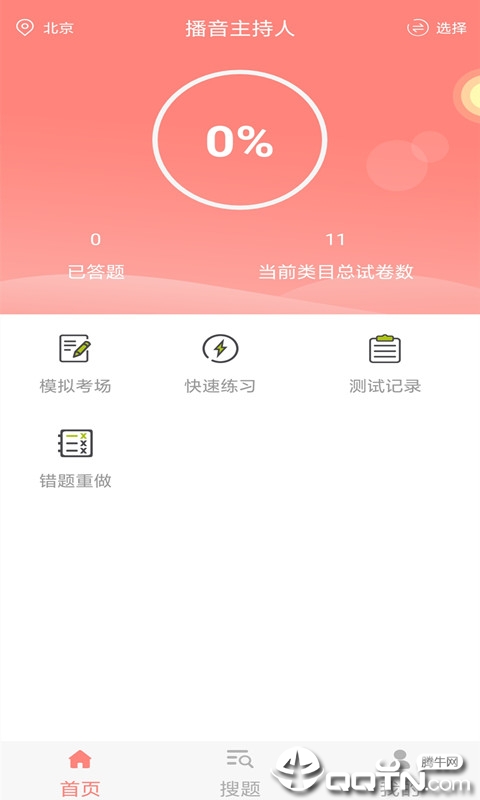 播音主持人题库