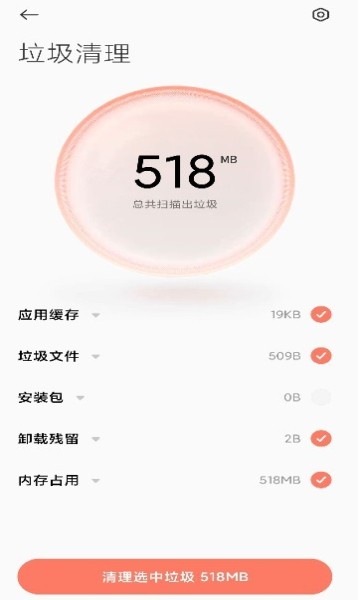 小米垃圾清理软件手机版