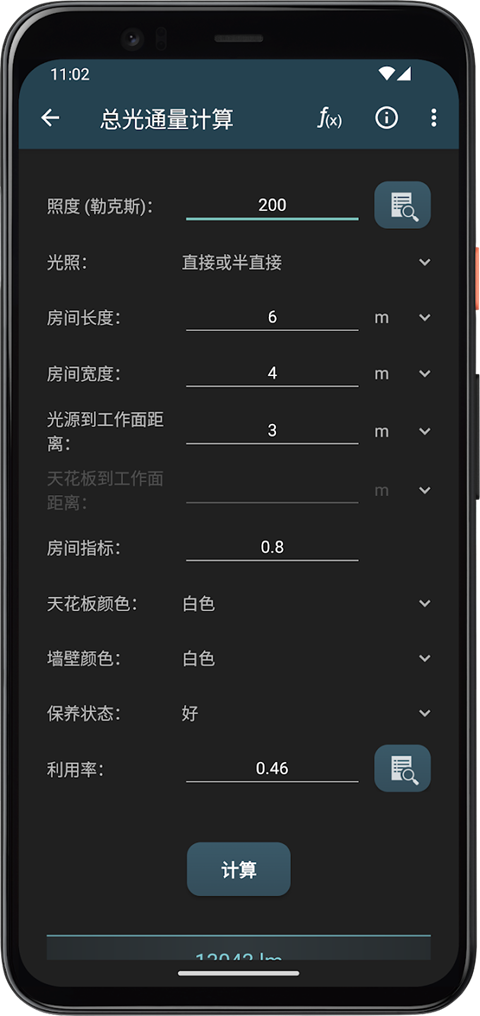 照明计算