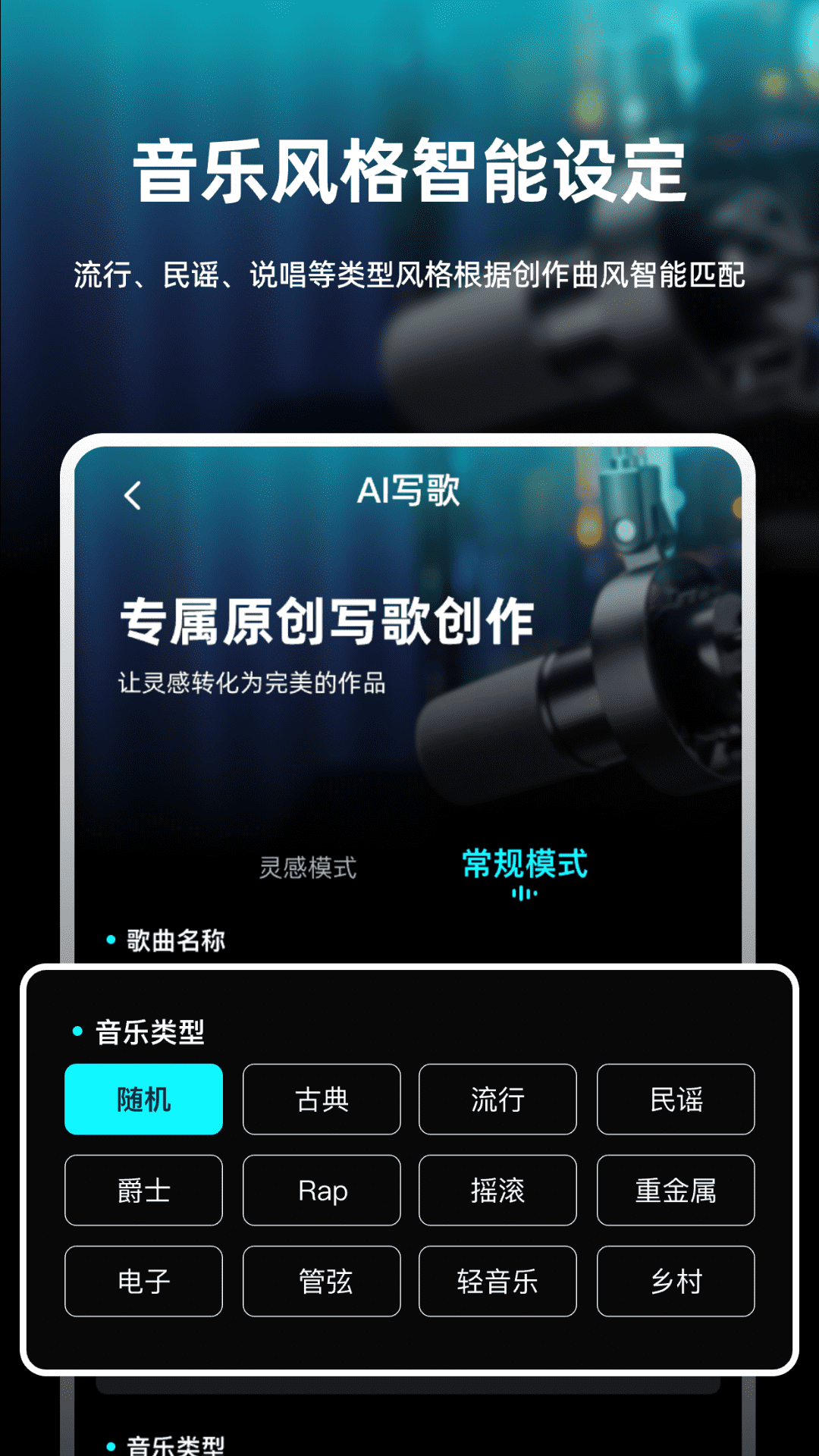 写歌音乐创作