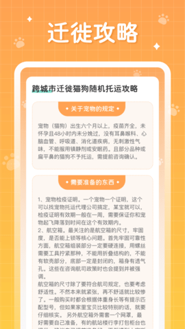 萌宠大迁徙