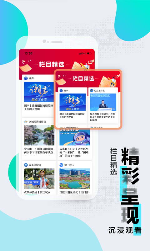 浙江新闻网客户端