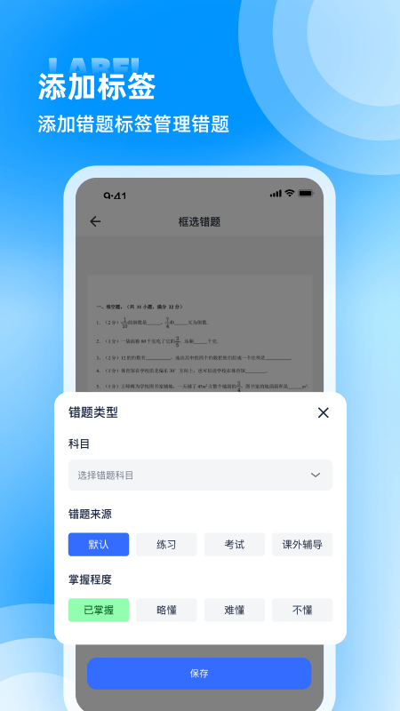 试卷扫描错题宝