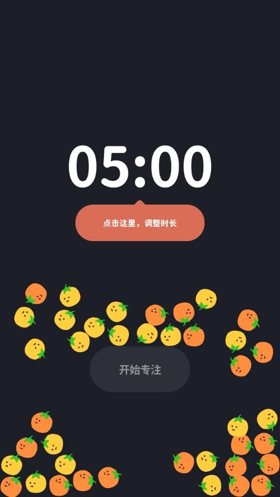 轻时光番茄钟