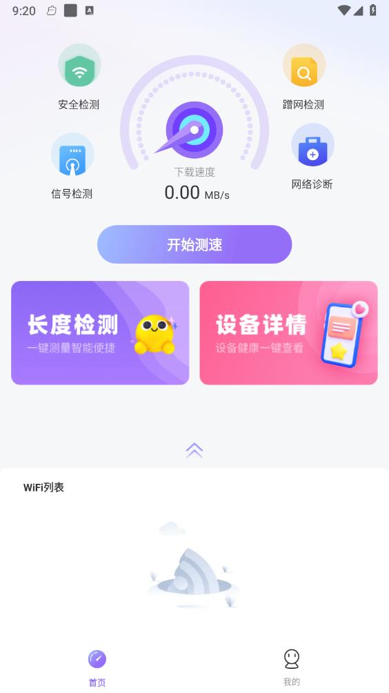 WiFi钥匙轻松连