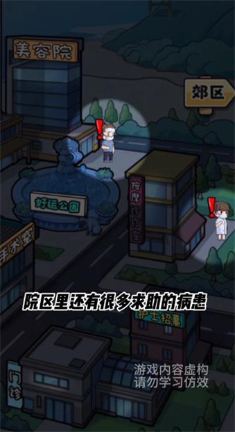开了个医院