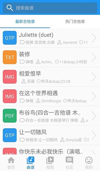 吉他社