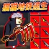 修勾忍者逃生