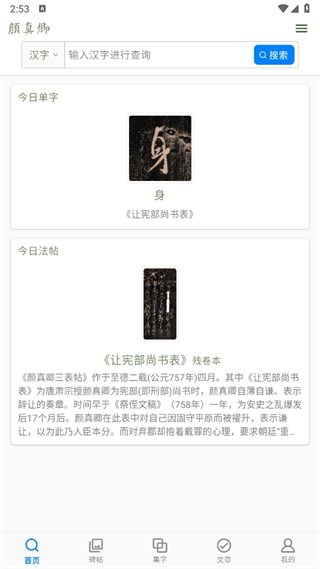 颜真卿书法字典