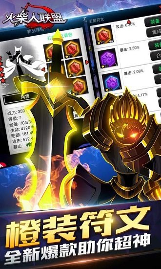 火柴人联盟360版本