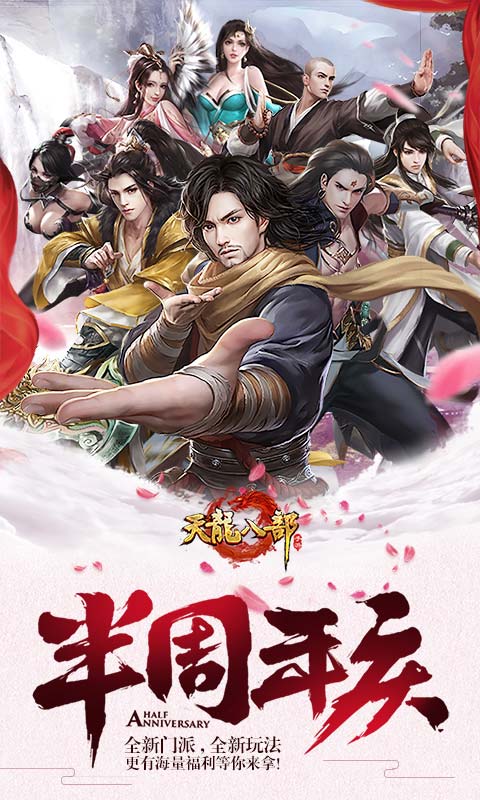 天龙八部2飞龙在天官网