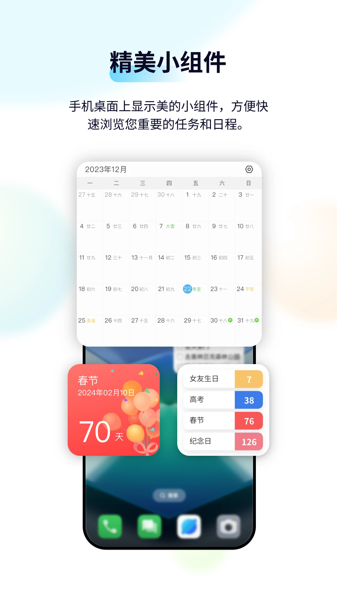 日历清单app