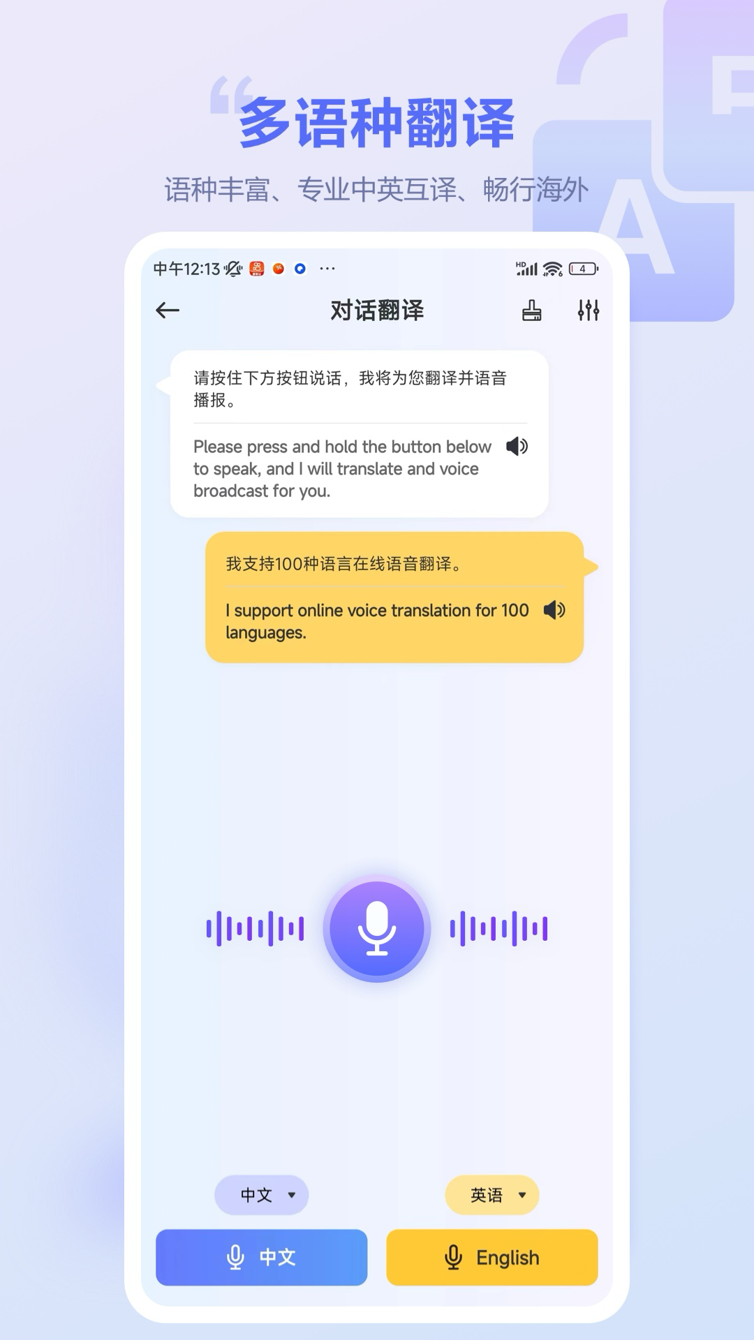 口袋翻译官