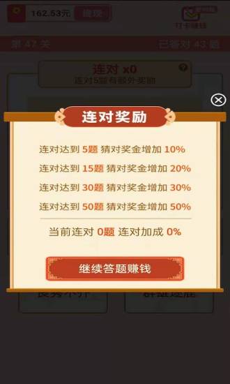 快乐猜成语