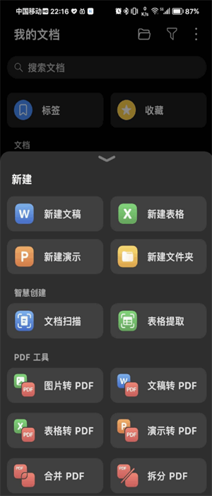 荣耀文档app官方版