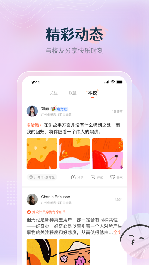 校趣员工版
