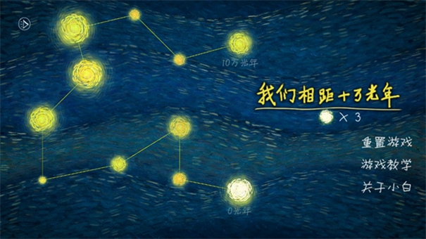 我们相距十万光年单机版