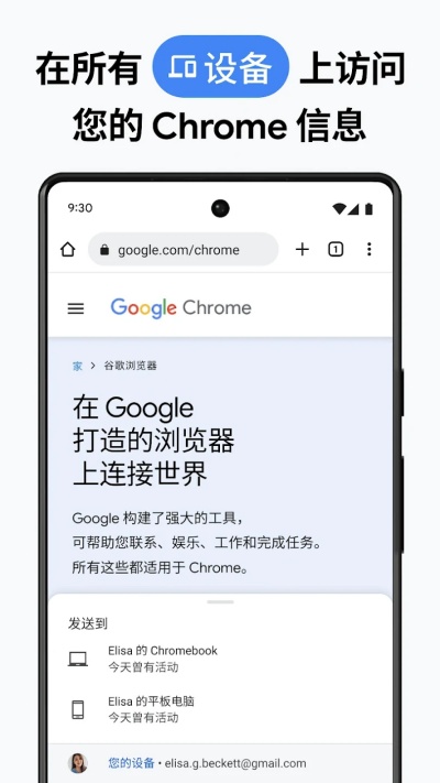 Chrome浏览器安卓版下载安装
