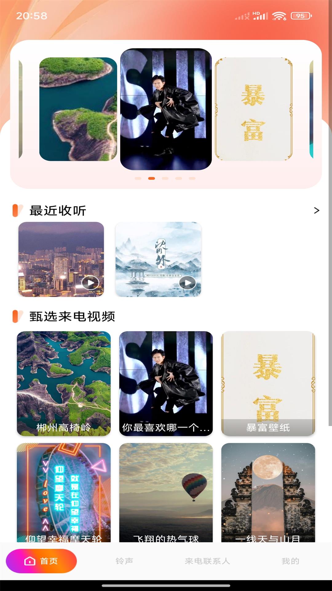 铃声来电视频