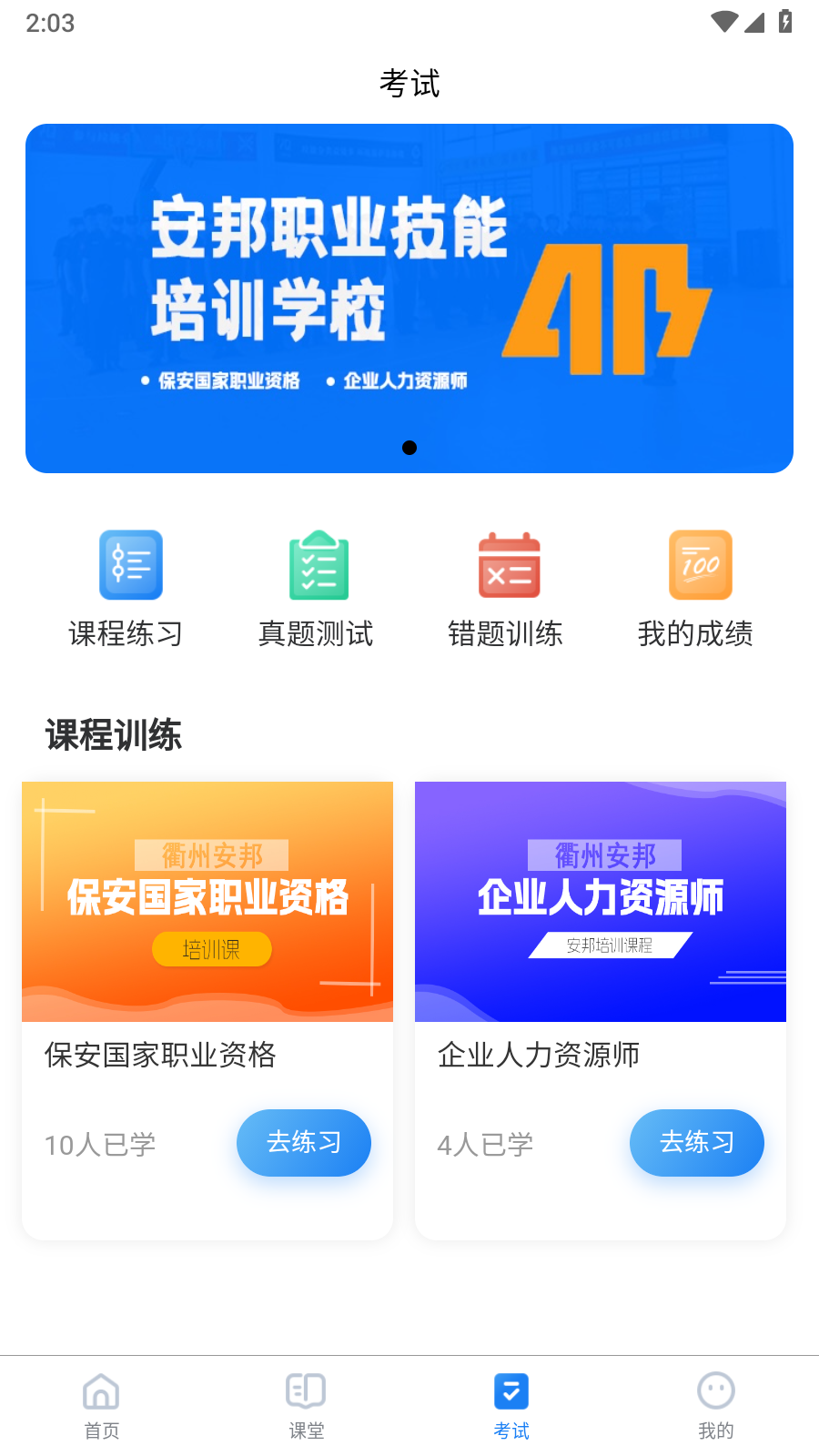 安邦培训