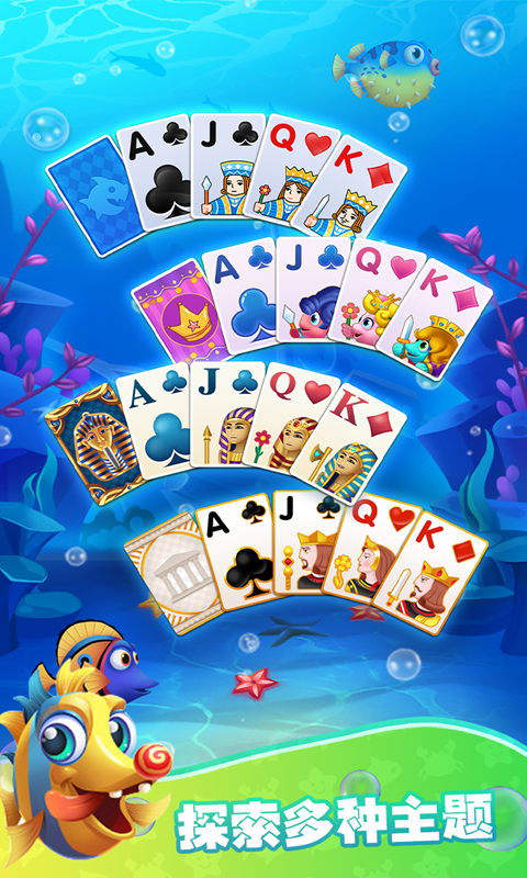 纸牌水族馆 安卓版v1.0.0