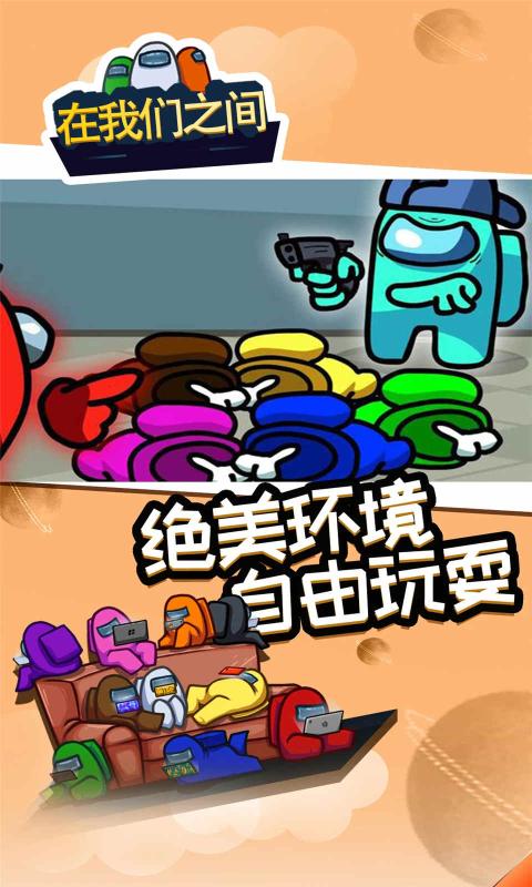 在我们之间内置MOD菜单中文版最新版下载