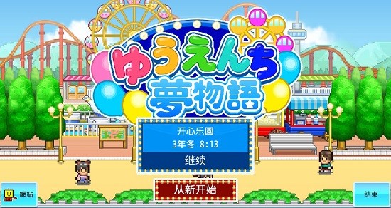 开罗游乐园梦物语中文版