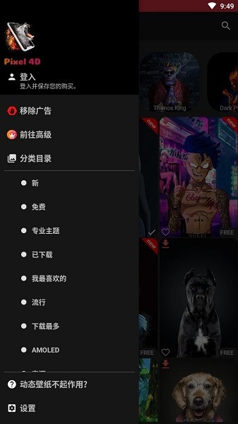 pixel4d壁纸app