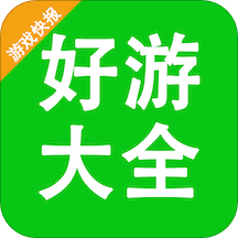 好游快报爆下载