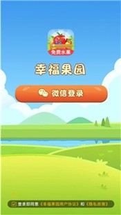 幸福果园 幸福果园