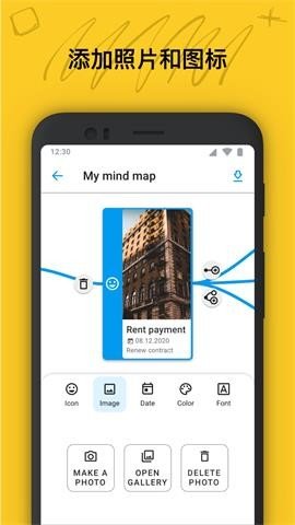 思维导图制作笔记大师