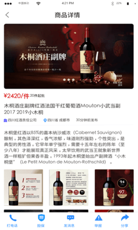 酒商生意通