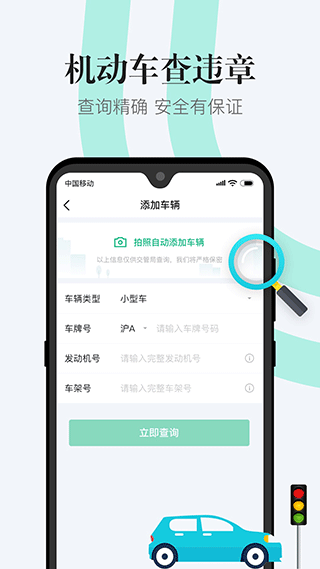 开车违章查询