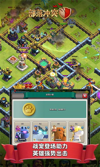 部落战争手机版