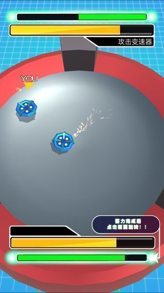 激斗！陀螺竞技场