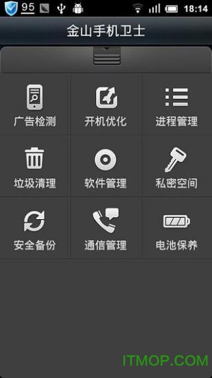 金山手机卫士
