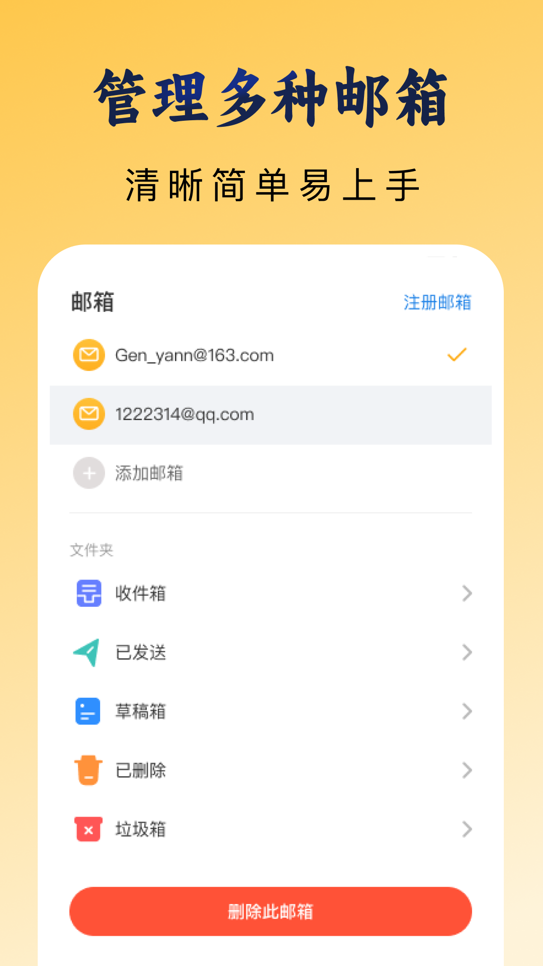 手机邮箱邮件管家