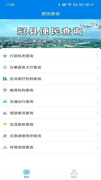 我的聊城 安卓版v5.0.0