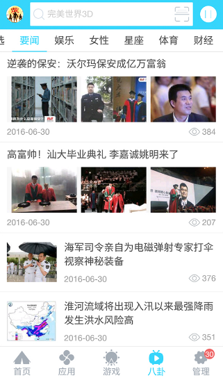 安智市场app