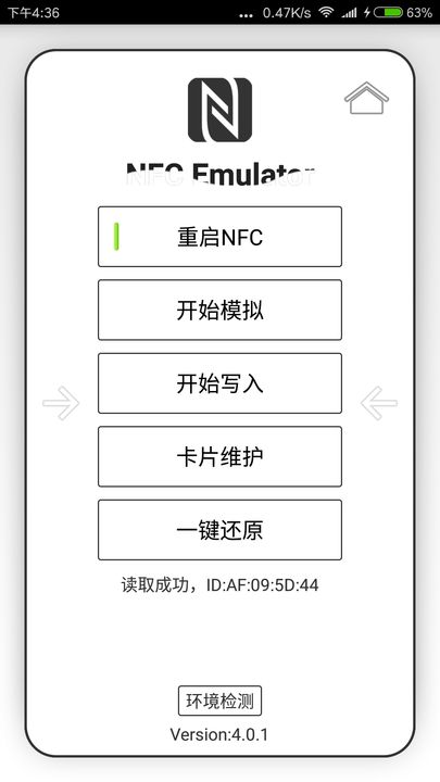 NFCEmulator破解版下载