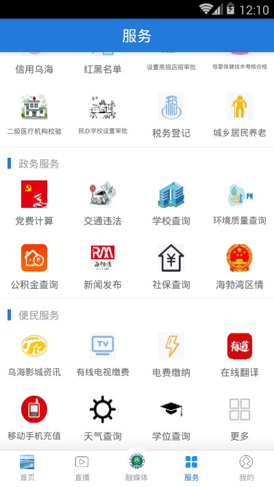 活力海勃湾