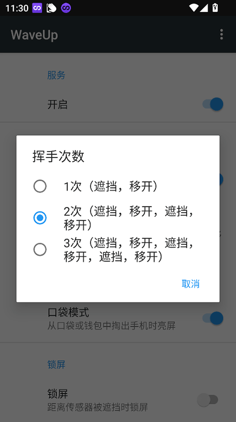 waveup挥手亮屏