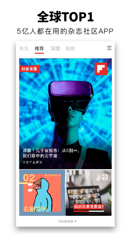 flipboard国际版