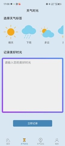 敏捷天气完整版